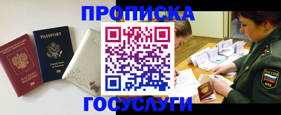 временная регистрация в квартире в Магаданской области